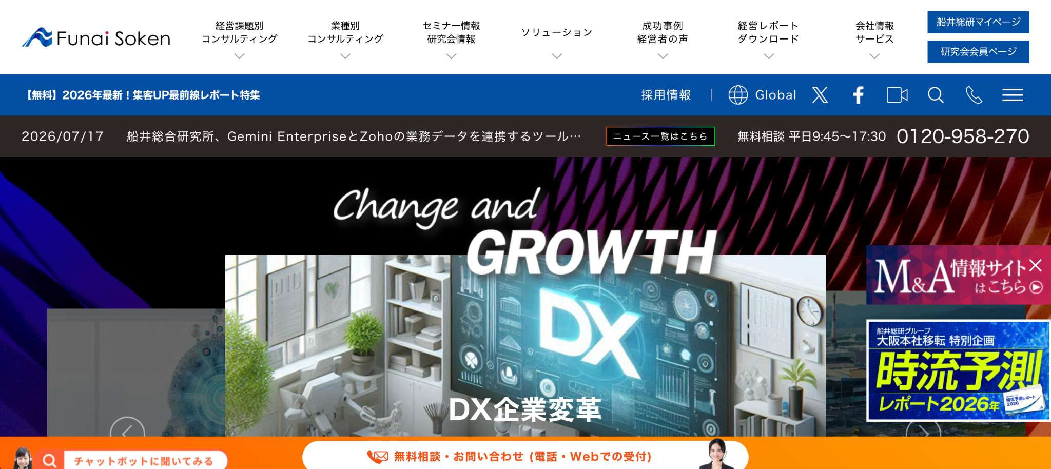 株式会社船井総合研究所
