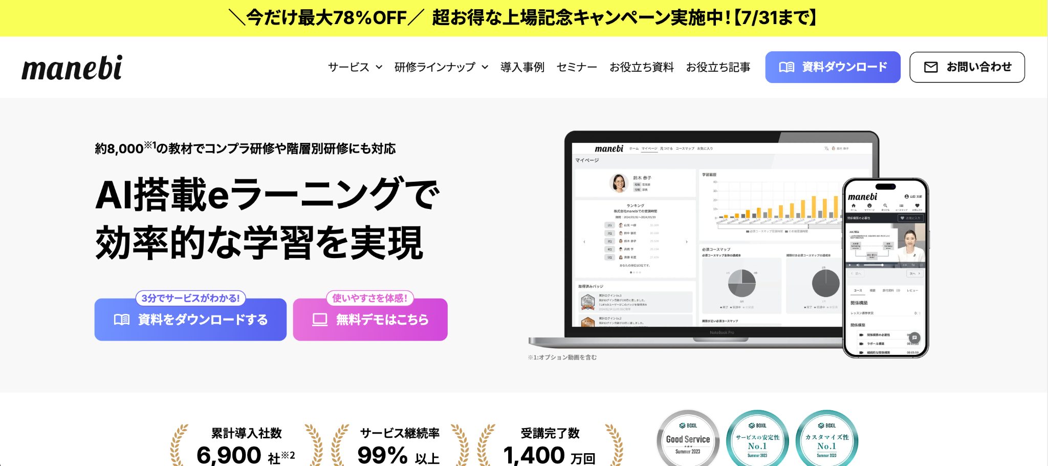 株式会社manebi