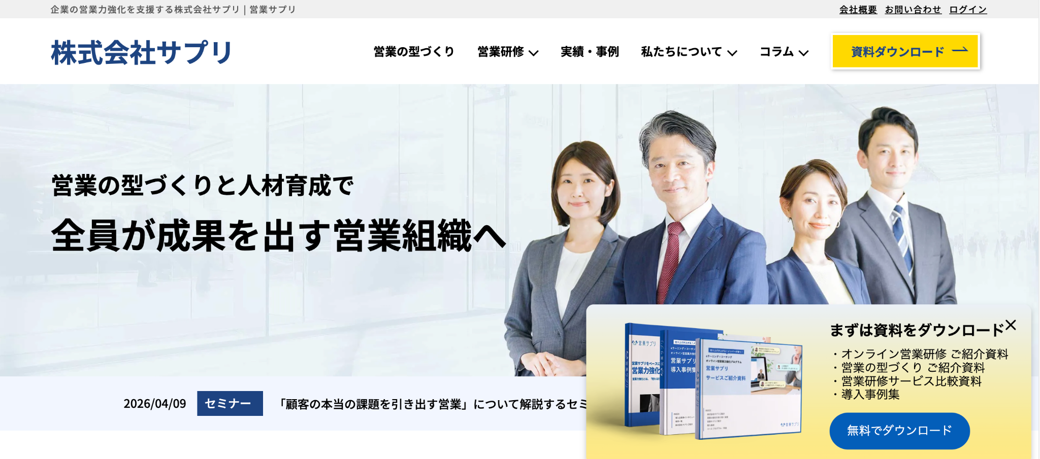 株式会社サプリ
