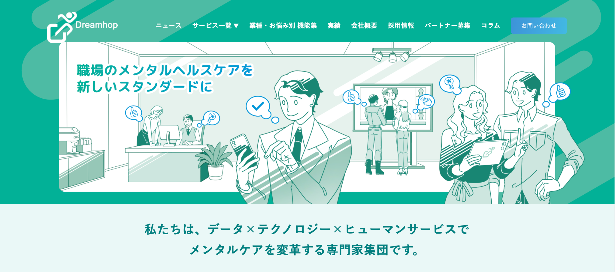 株式会社ドリームホップ