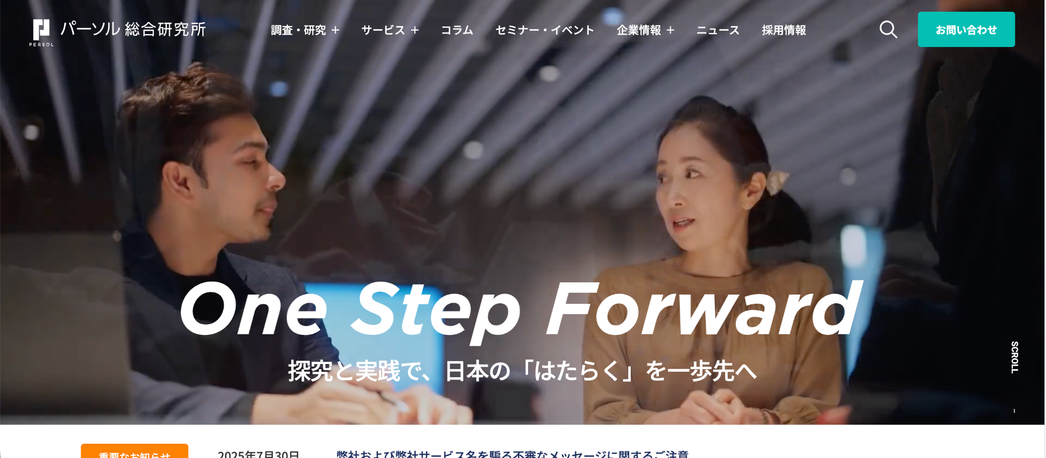 株式会社パーソル総合研究所