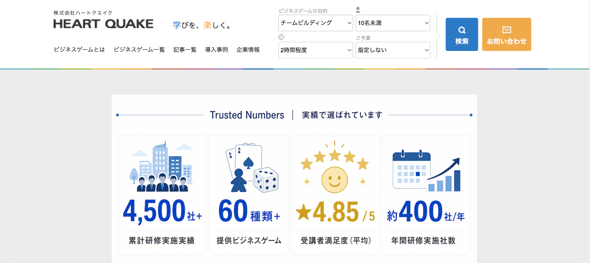 株式会社HEART QUAKE