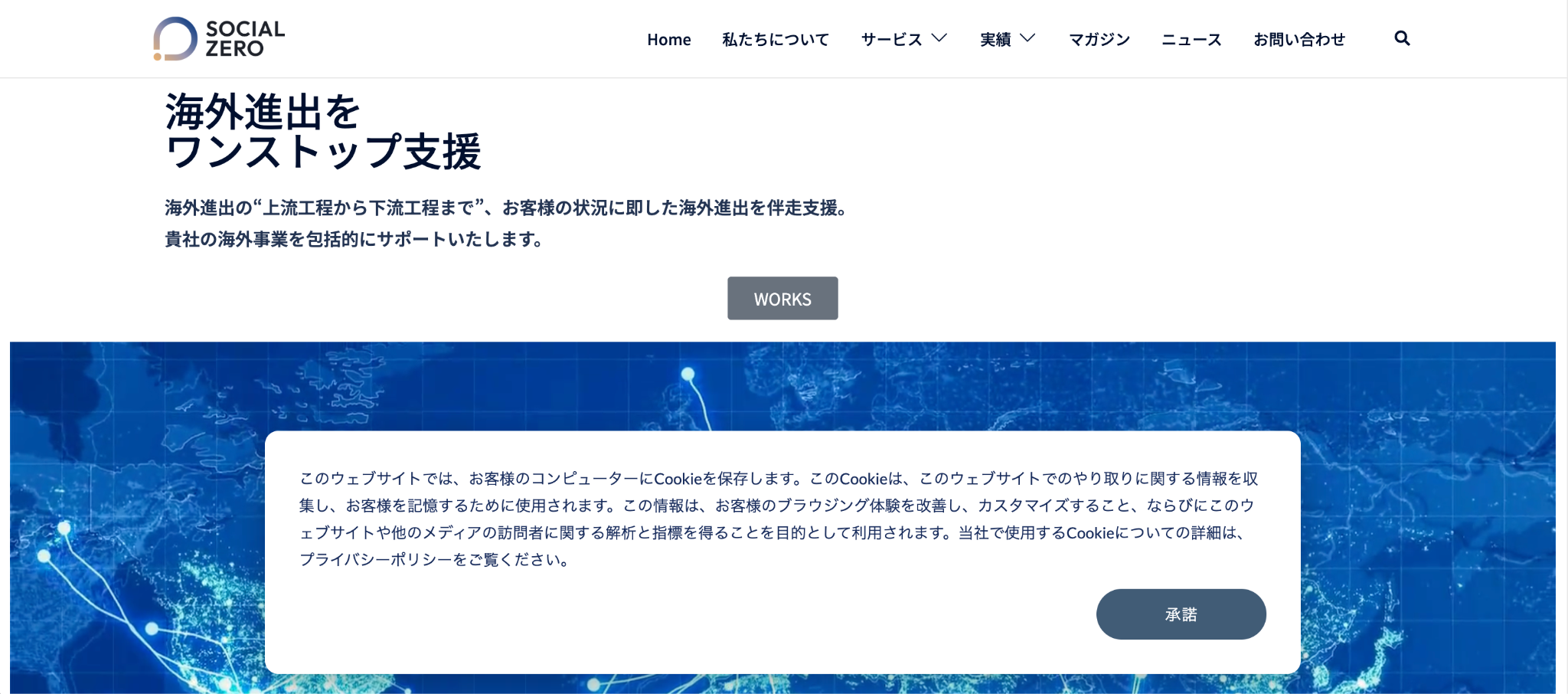 SocialZero株式会社