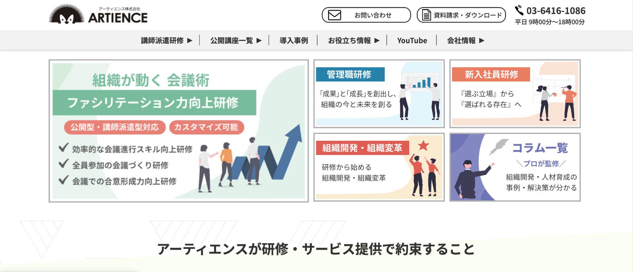 アーティエンス株式会社