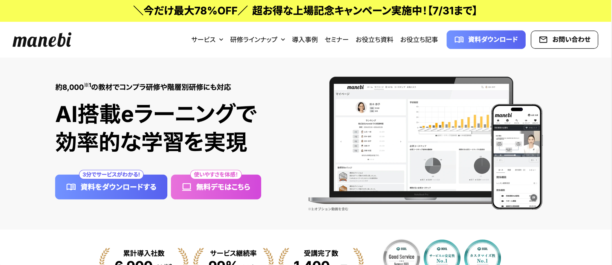 株式会社manebi