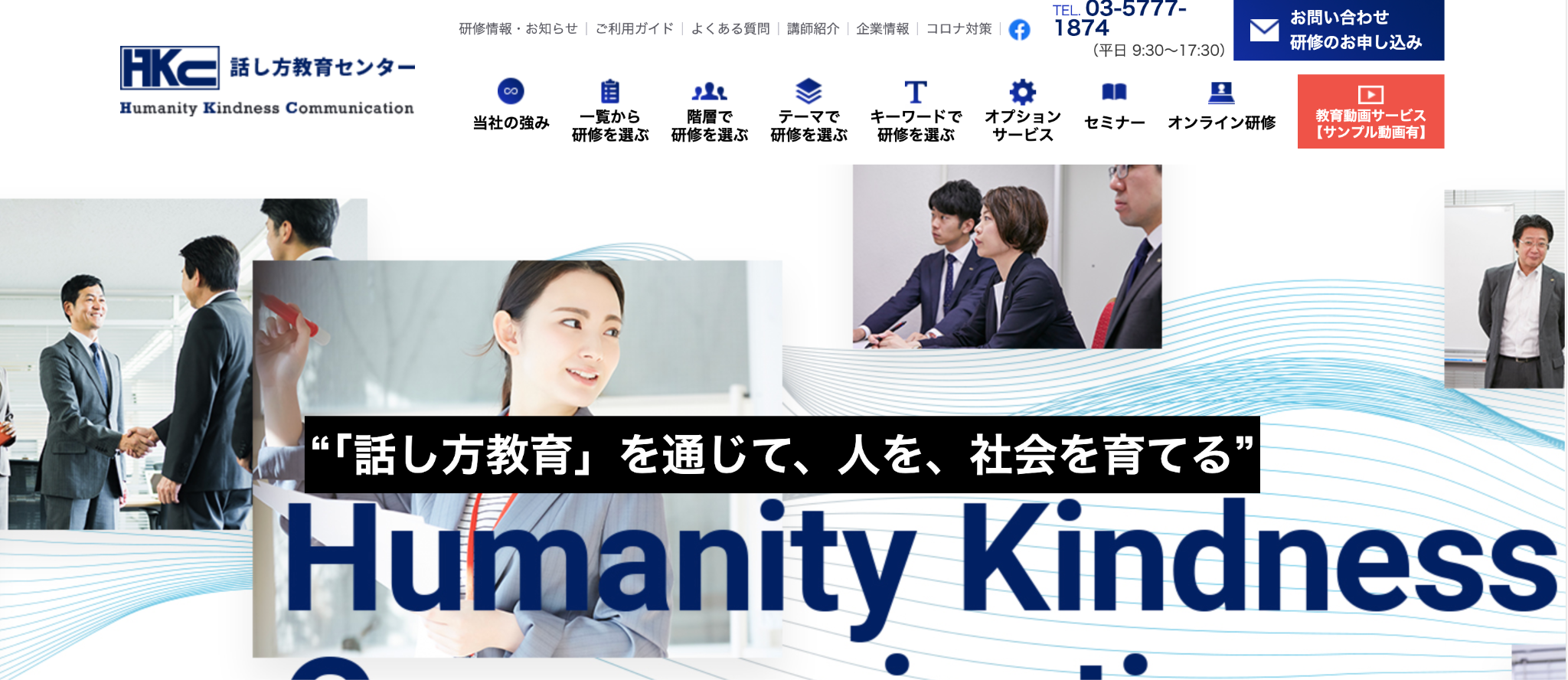 株式会社話し方教育センター