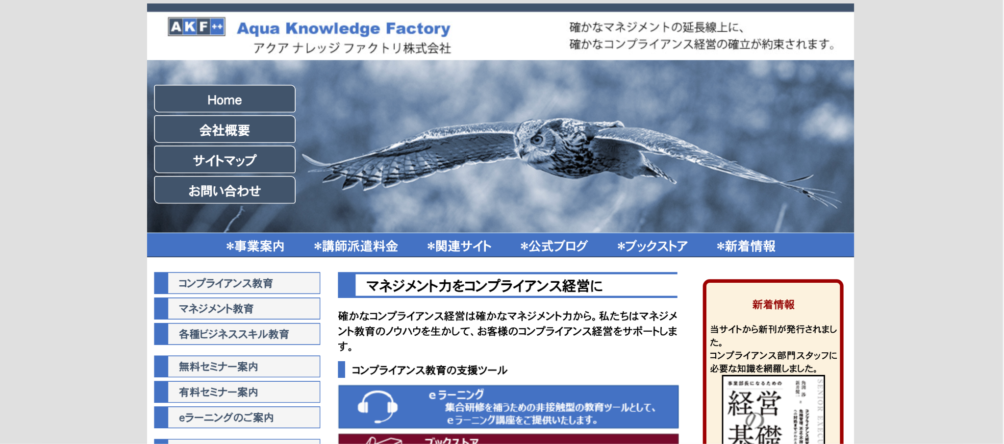 アクアナレッジファクトリ株式会社