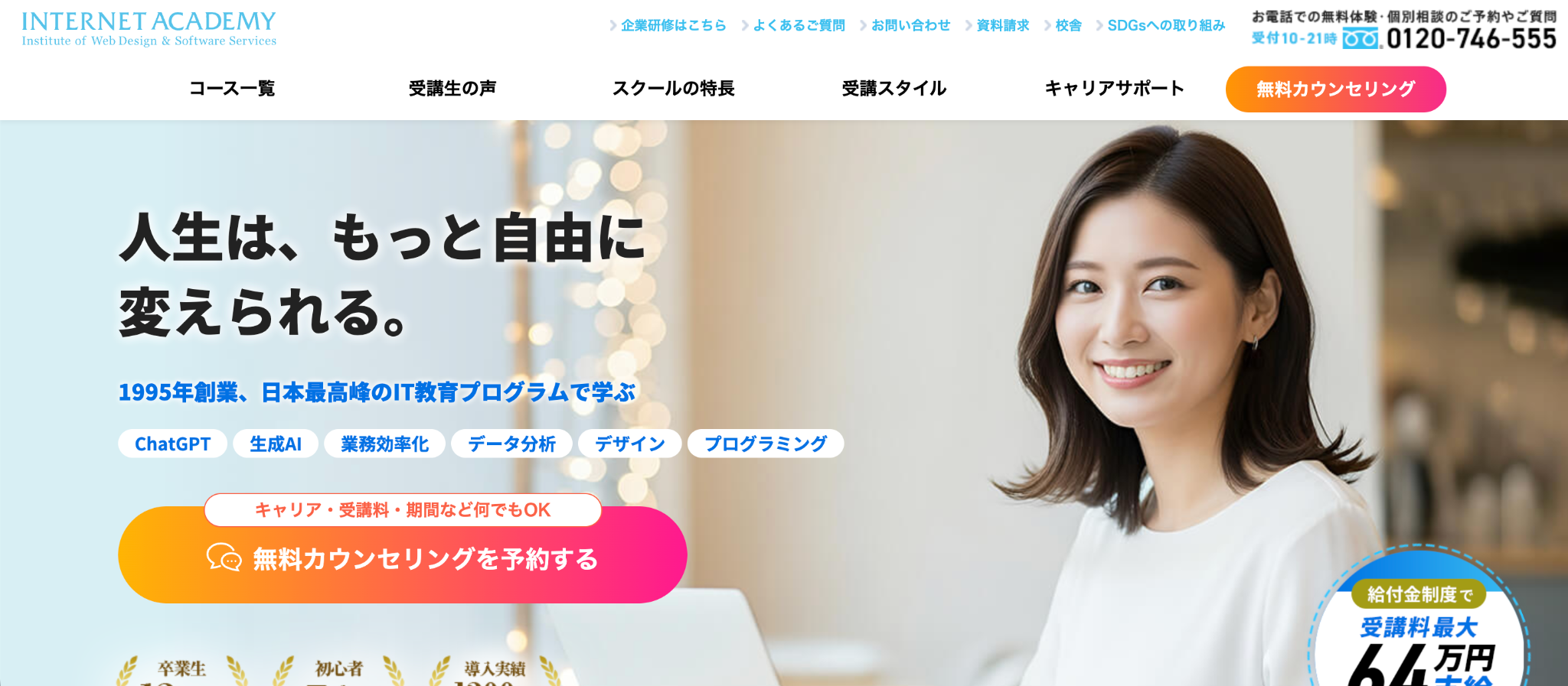 インターネット・アカデミー株式会社