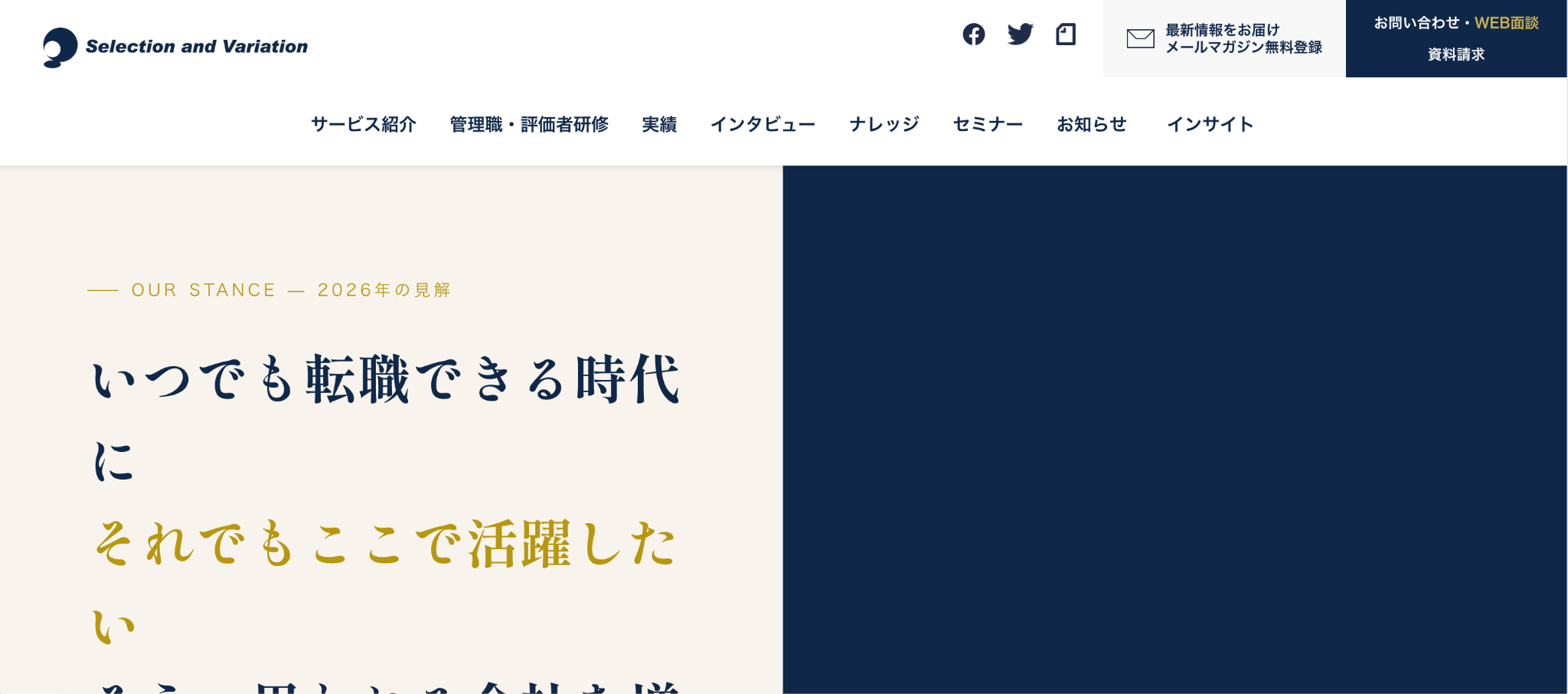 セレクションアンドバリエーション株式会社