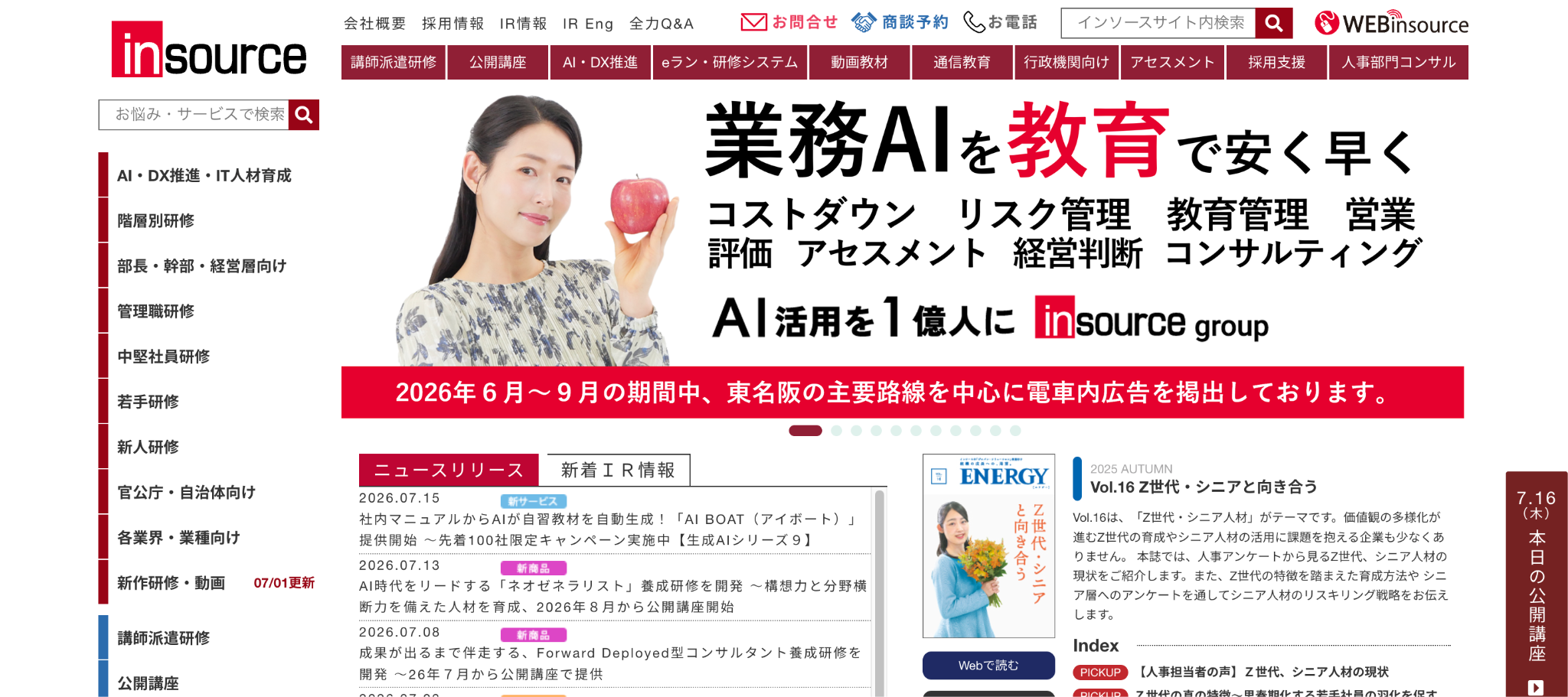 株式会社インソース