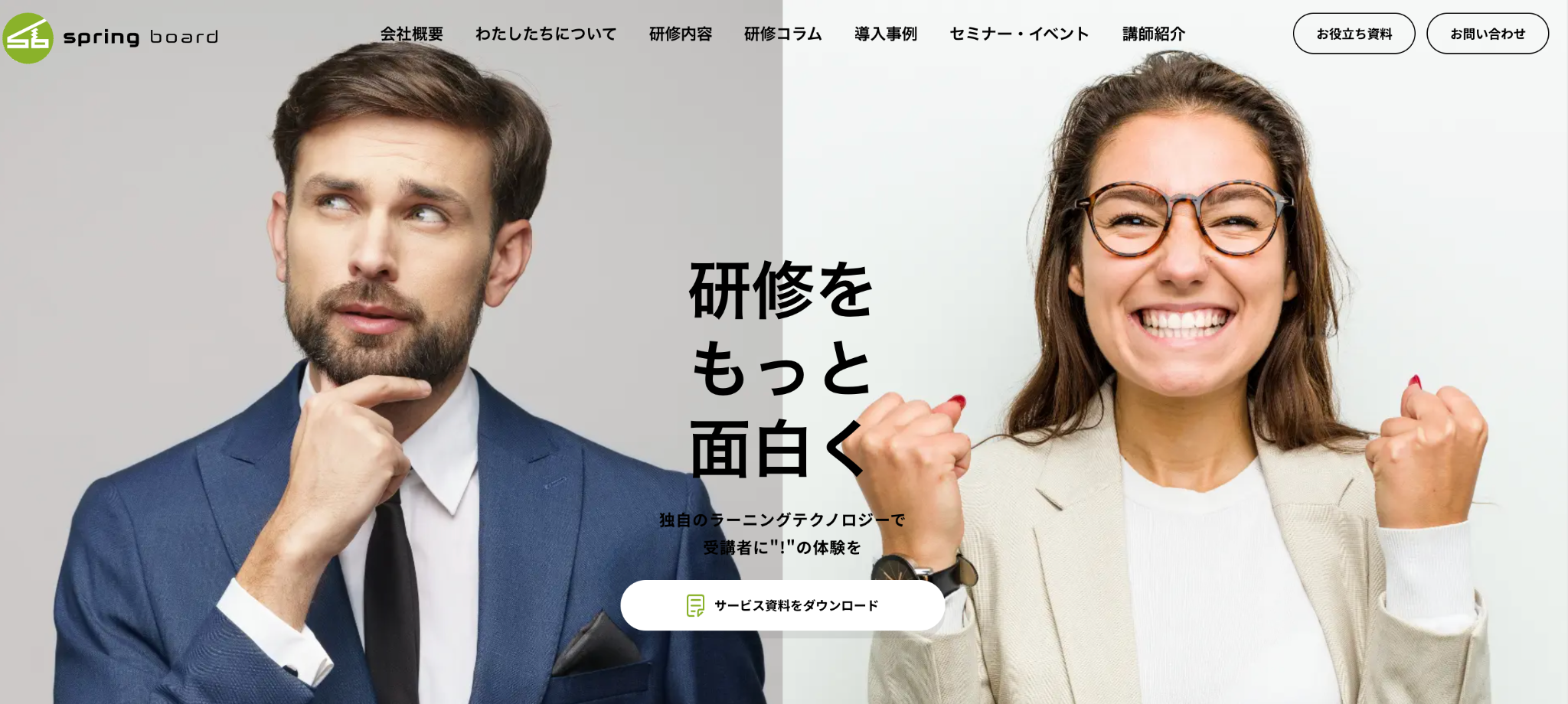 株式会社スプリングボード