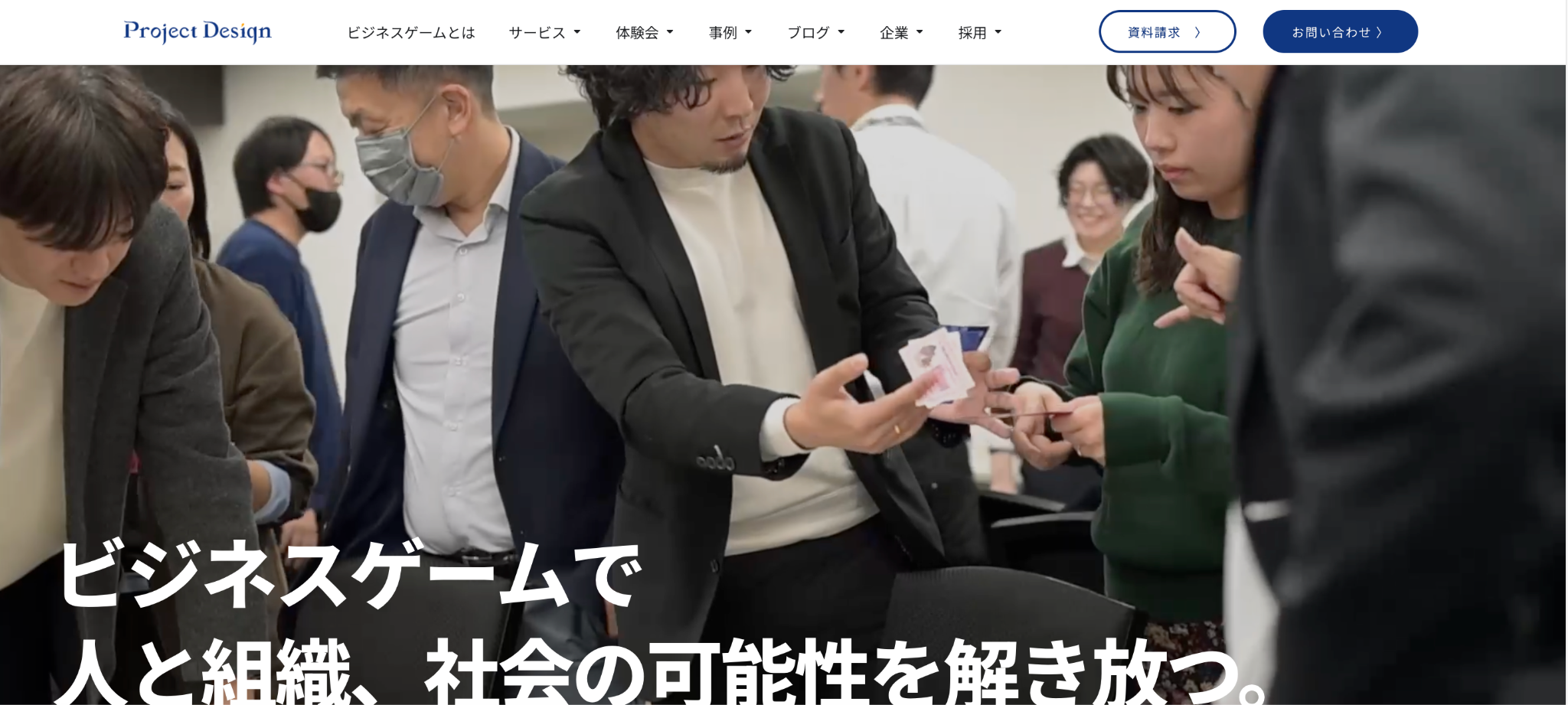株式会社プロジェクトデザイン