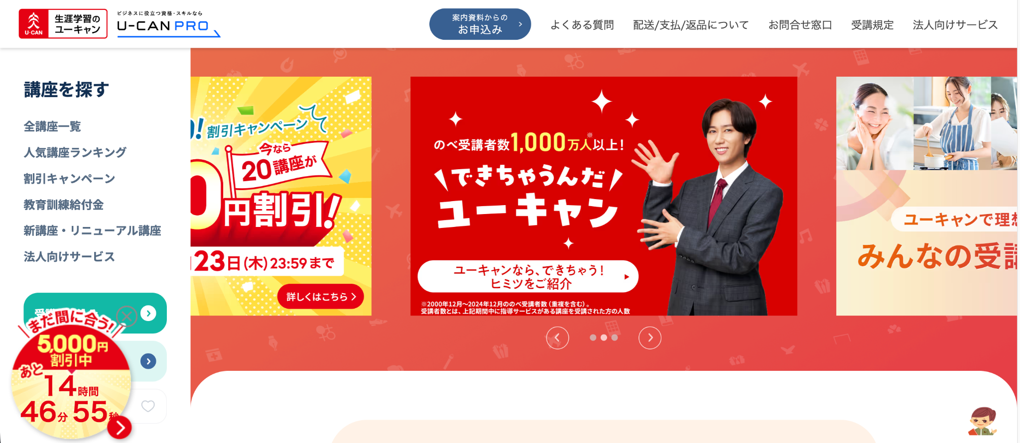 株式会社ユーキャン