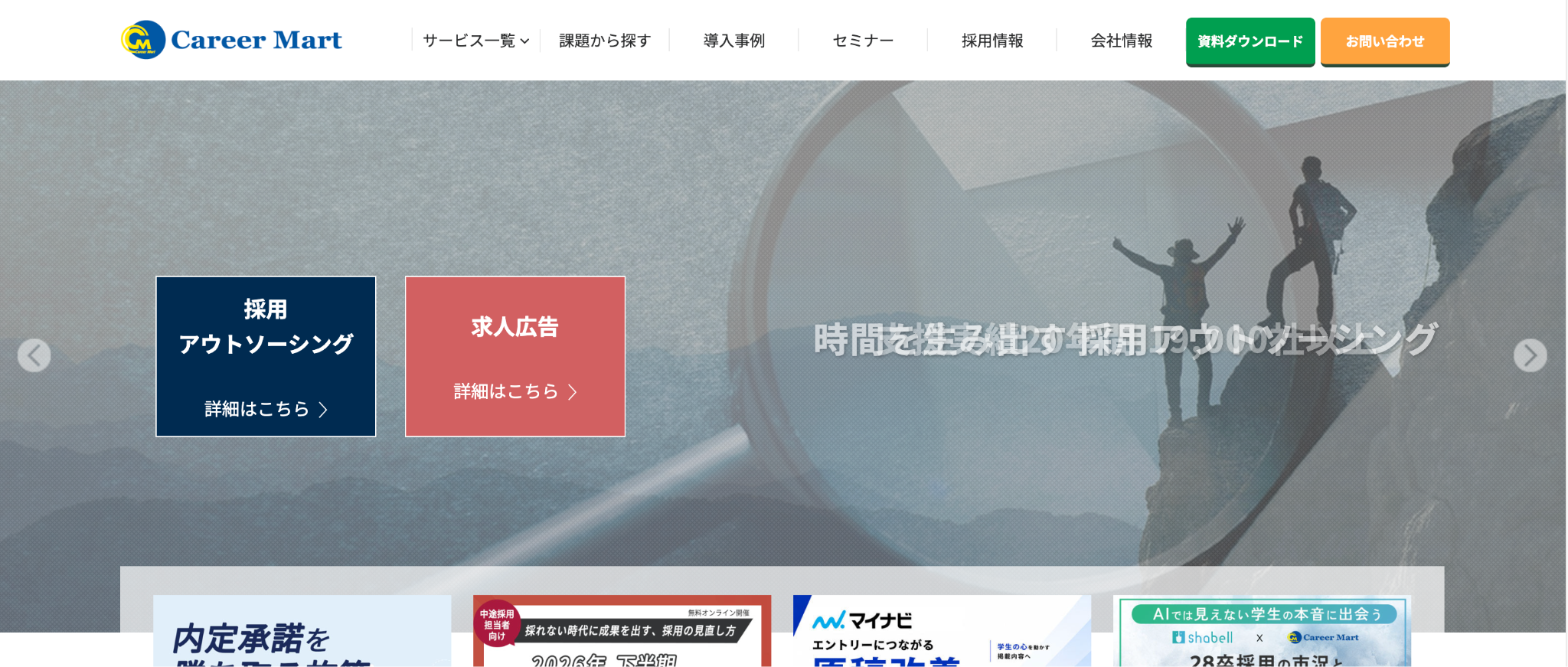 株式会社キャリアマート