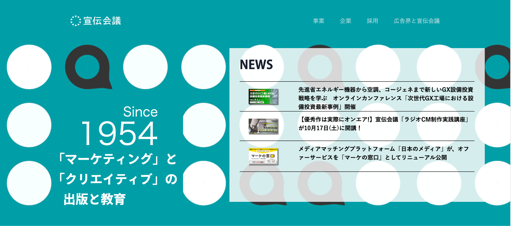 株式会社宣伝会議