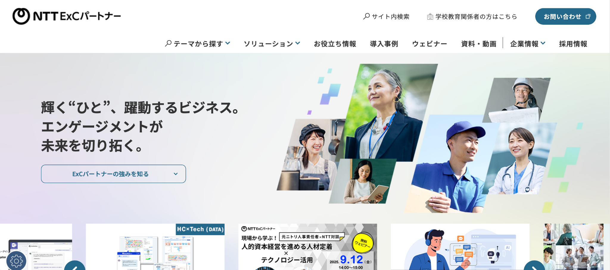 株式会社NTT ExCパートナー