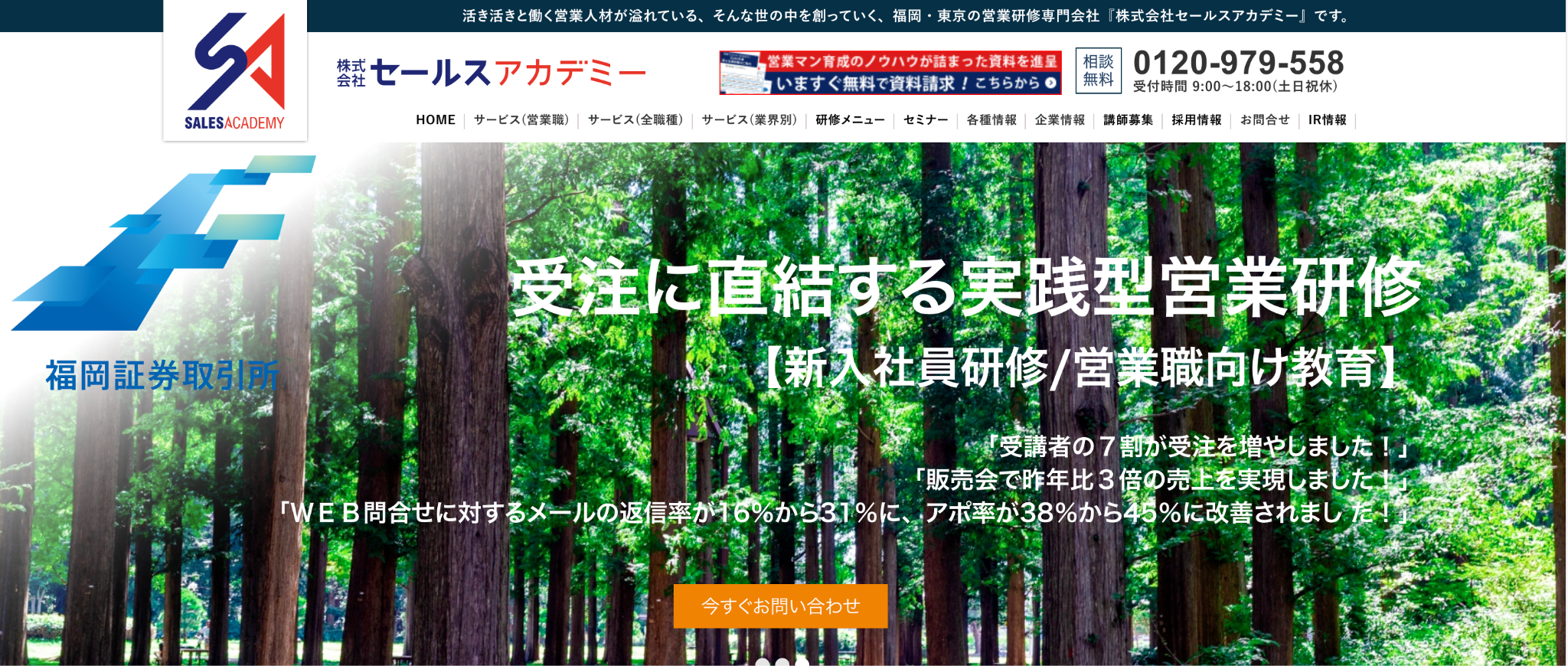 株式会社セールスアカデミー