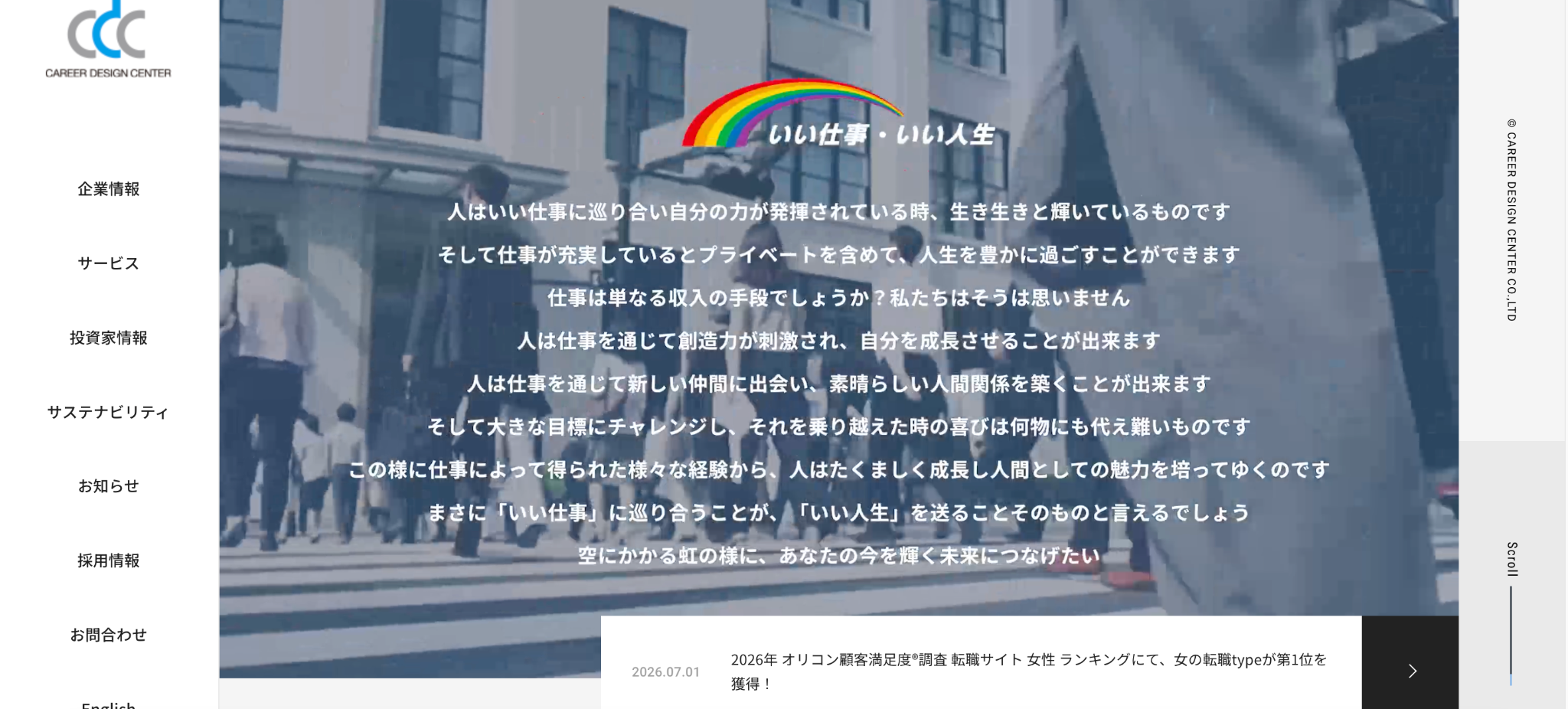 株式会社キャリアデザインセンター