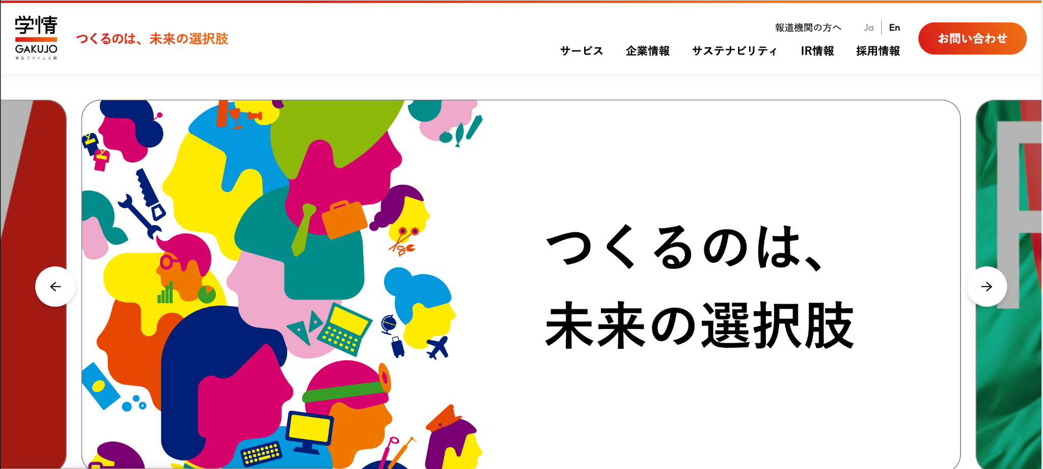 株式会社学情