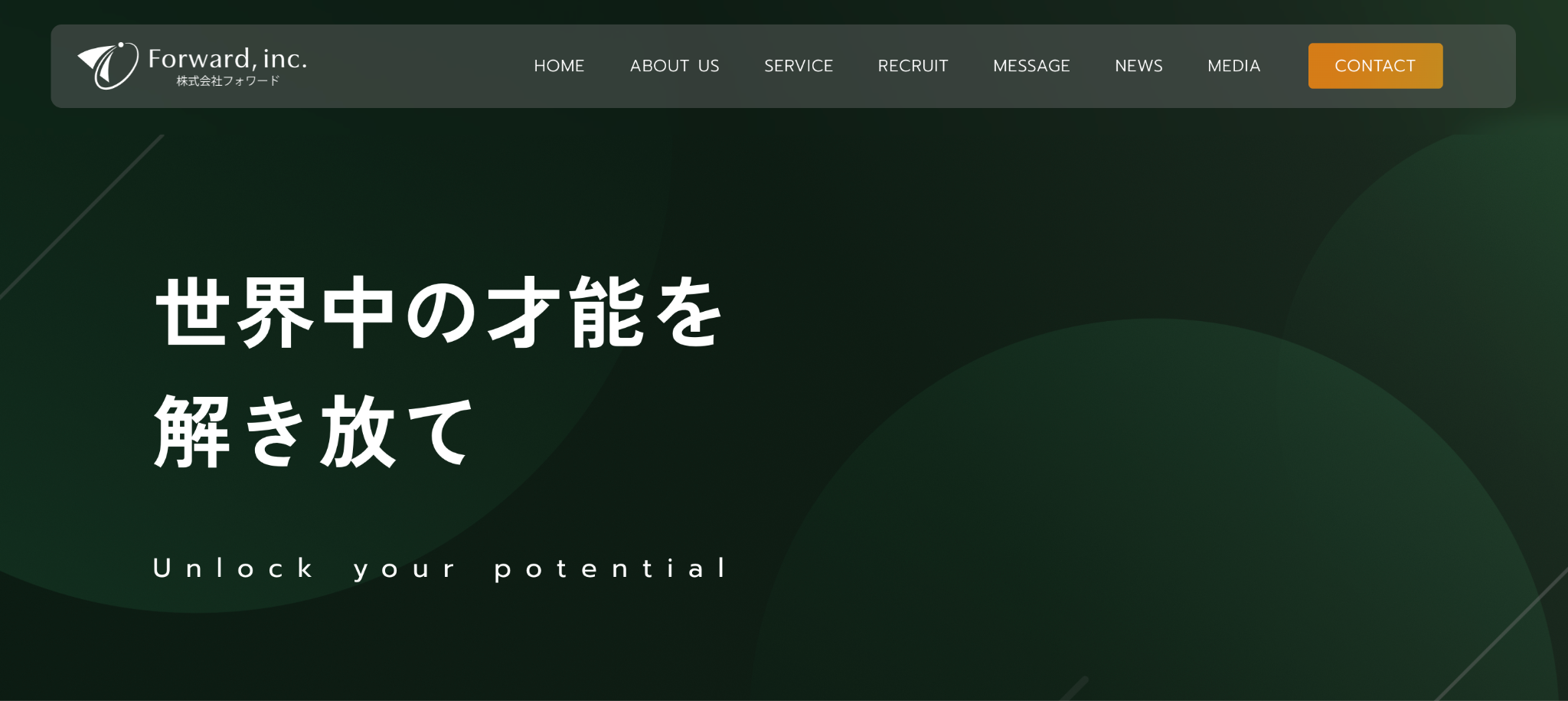 株式会社フォワード
