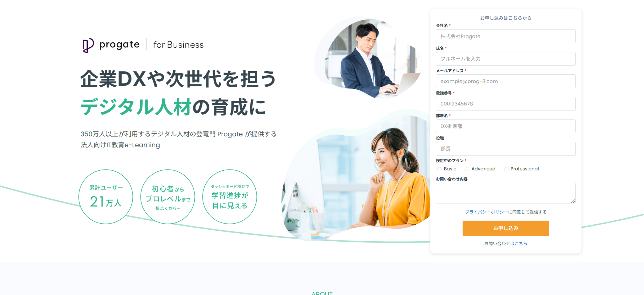 株式会社Progate