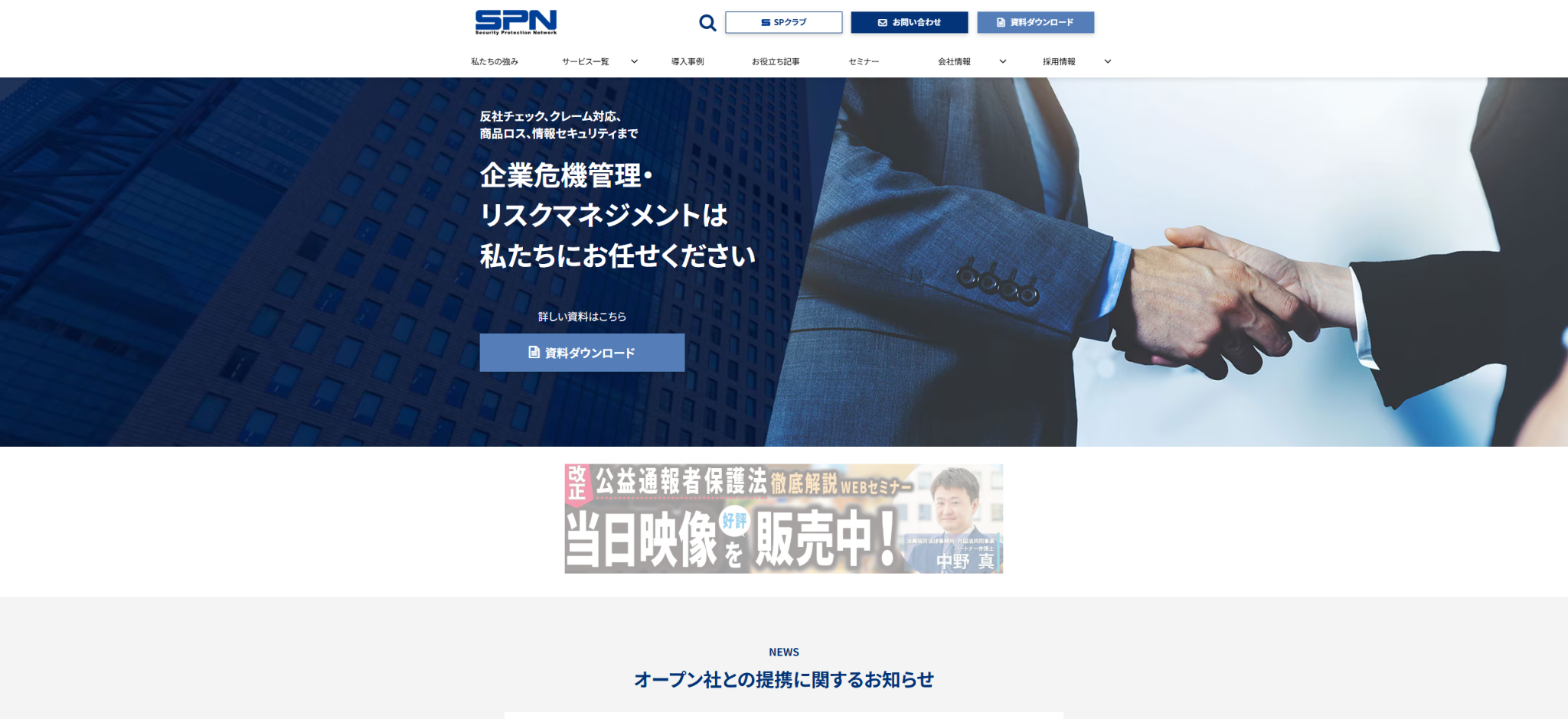 株式会社エス・ピー・ネットワーク