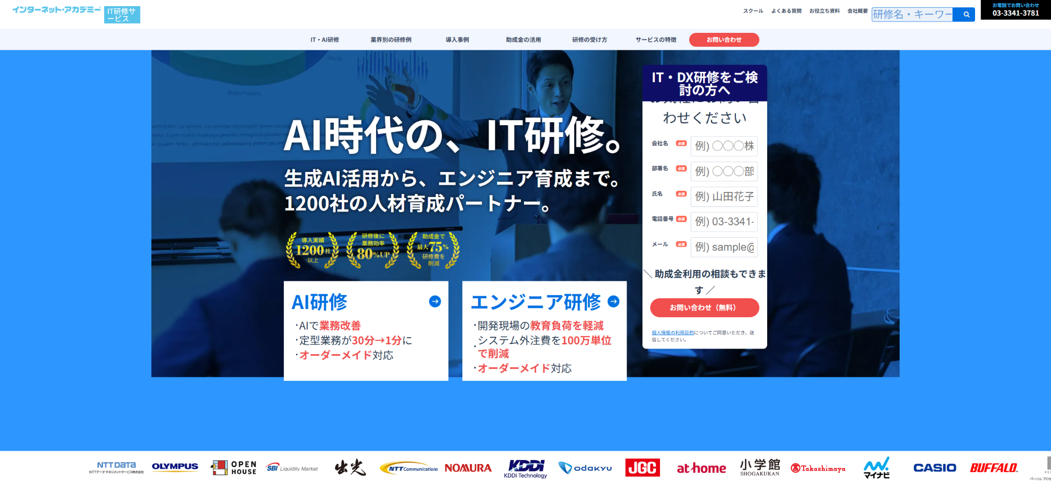 インターネット・アカデミー株式会社