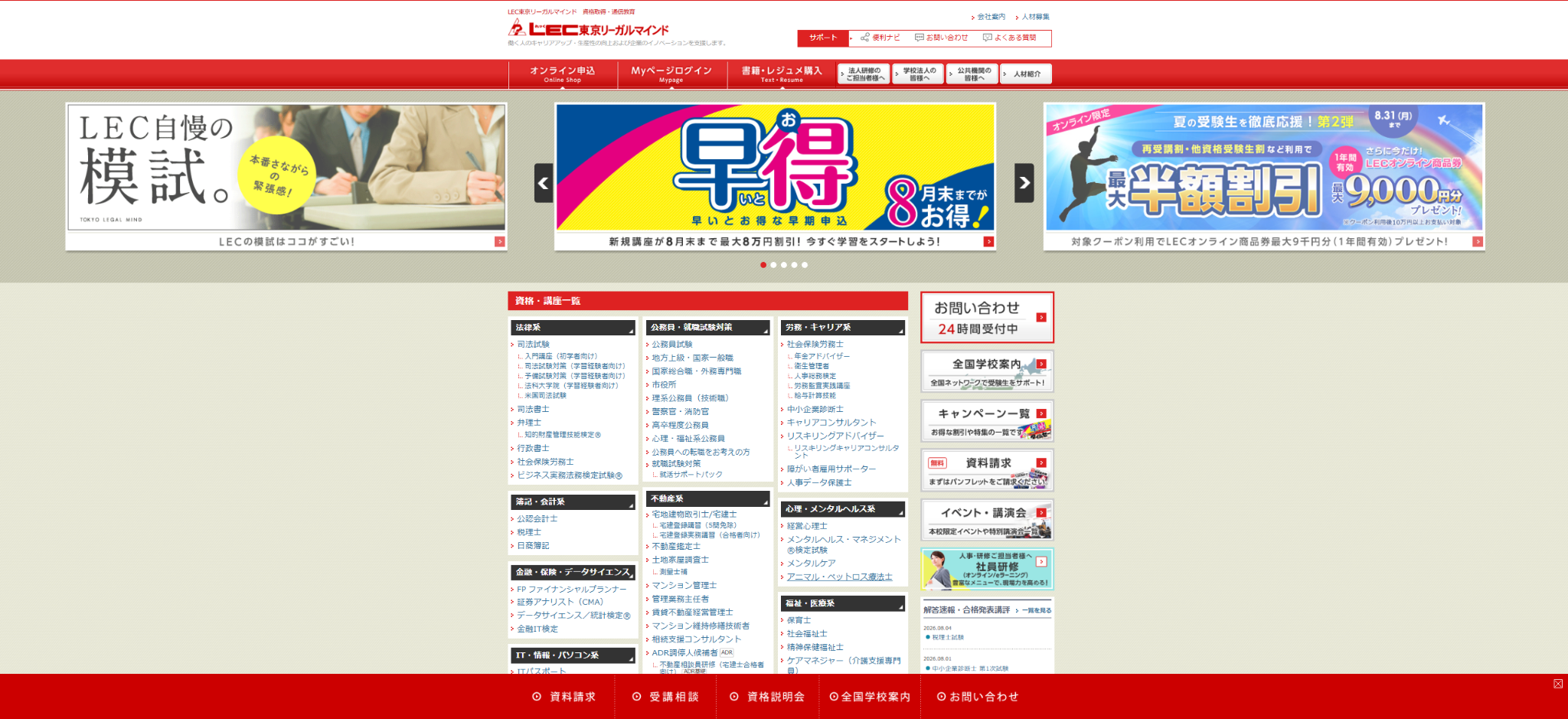 株式会社東京リーガルマインド