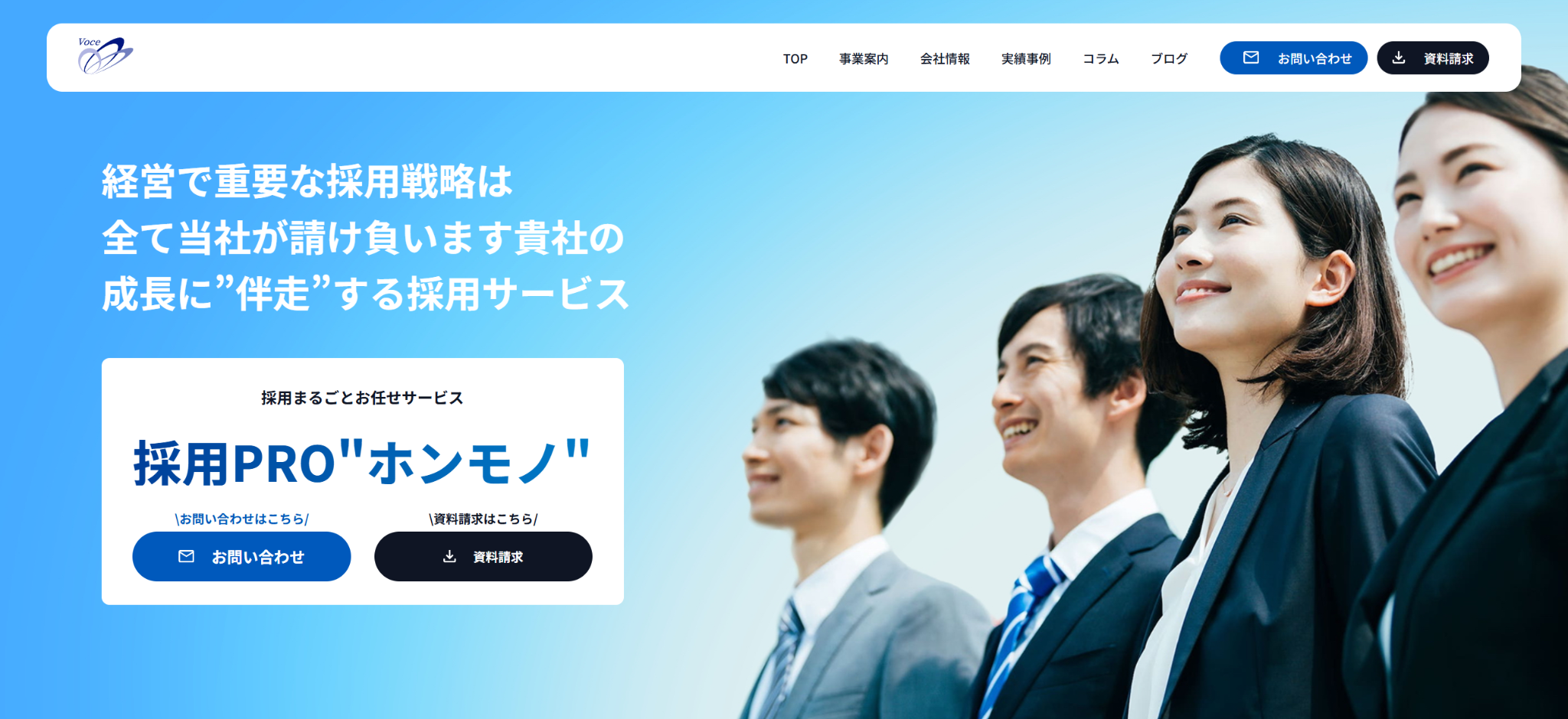 株式会社ヴォーチェ