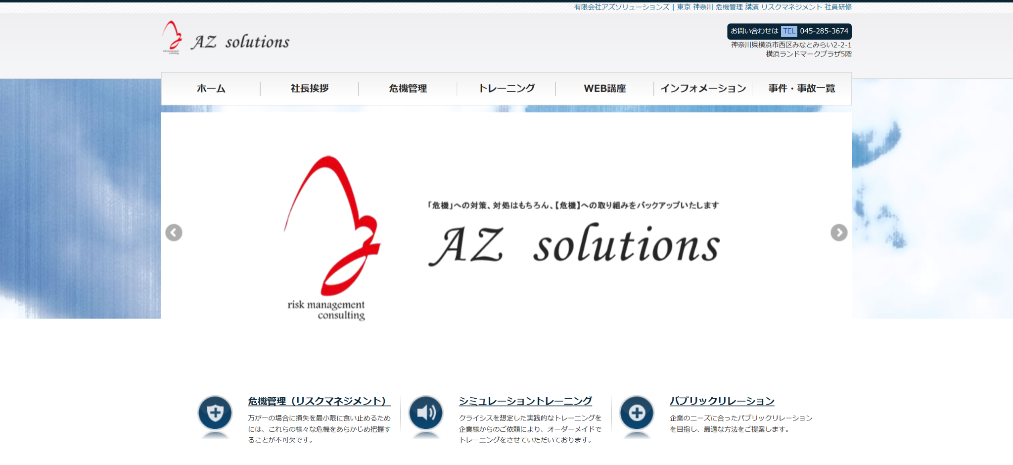 有限会社アズソリューションズ