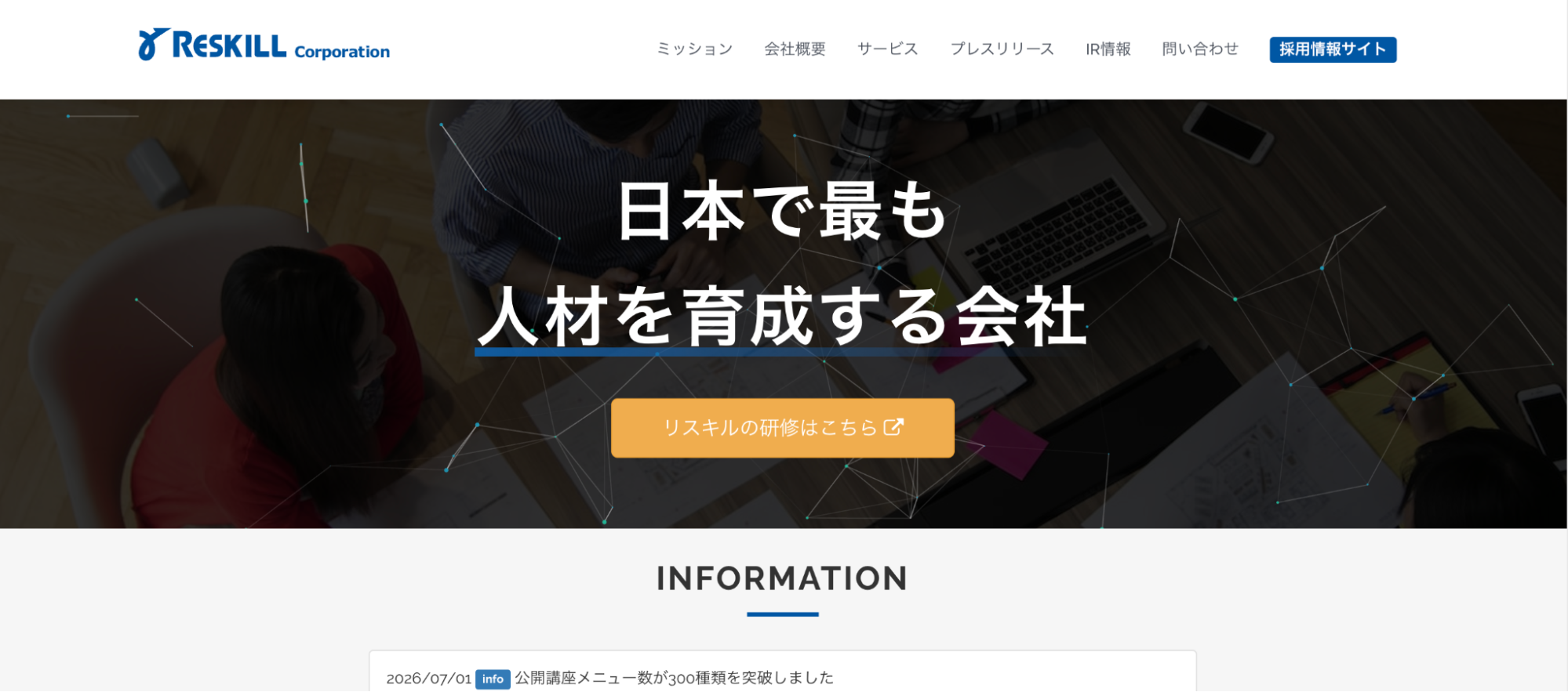 株式会社リスキル