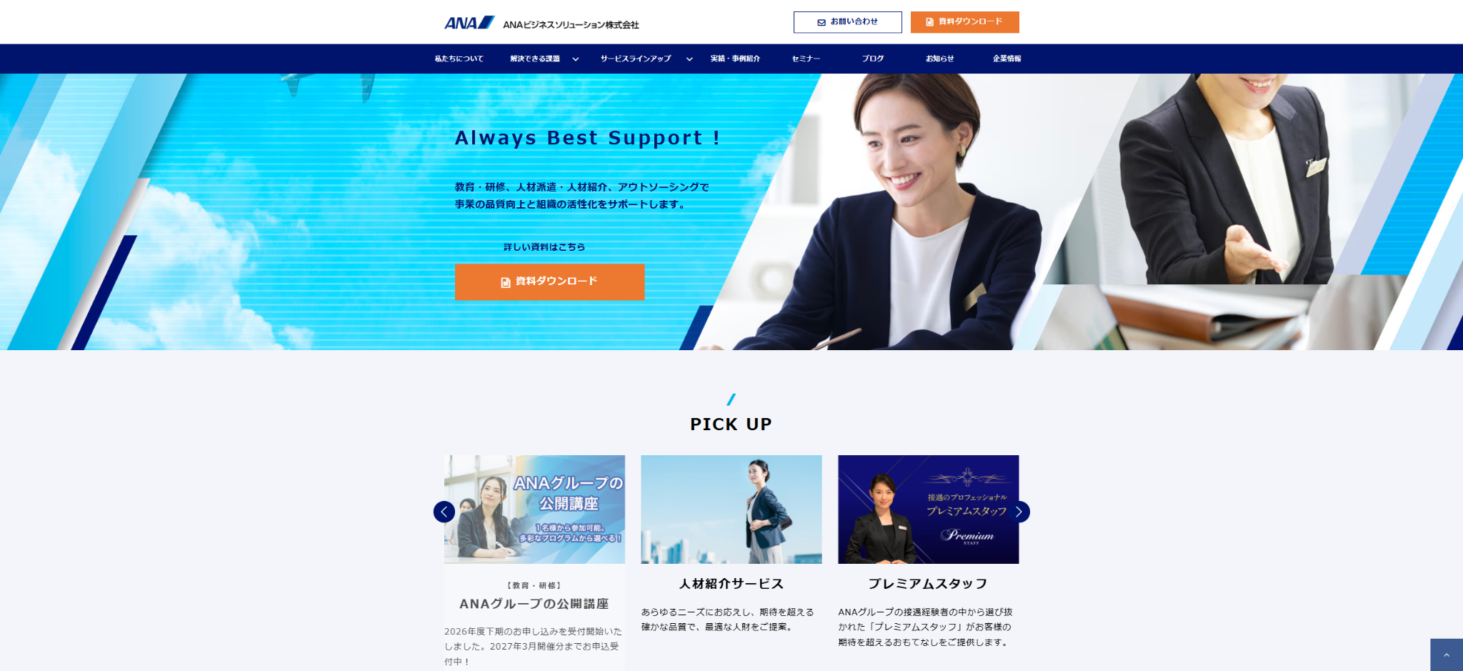 ANAビジネスソリューション株式会社