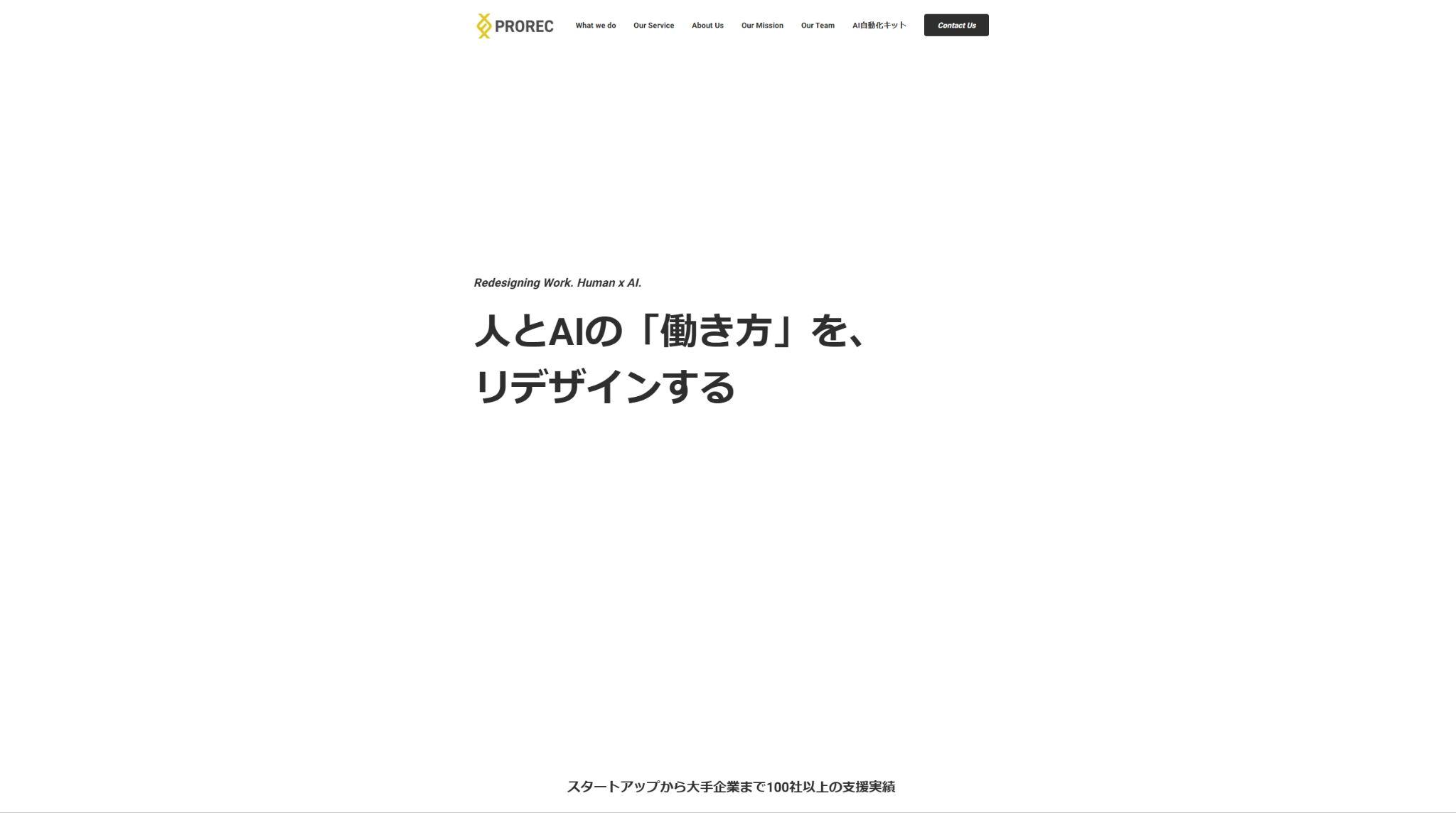 株式会社プロリク