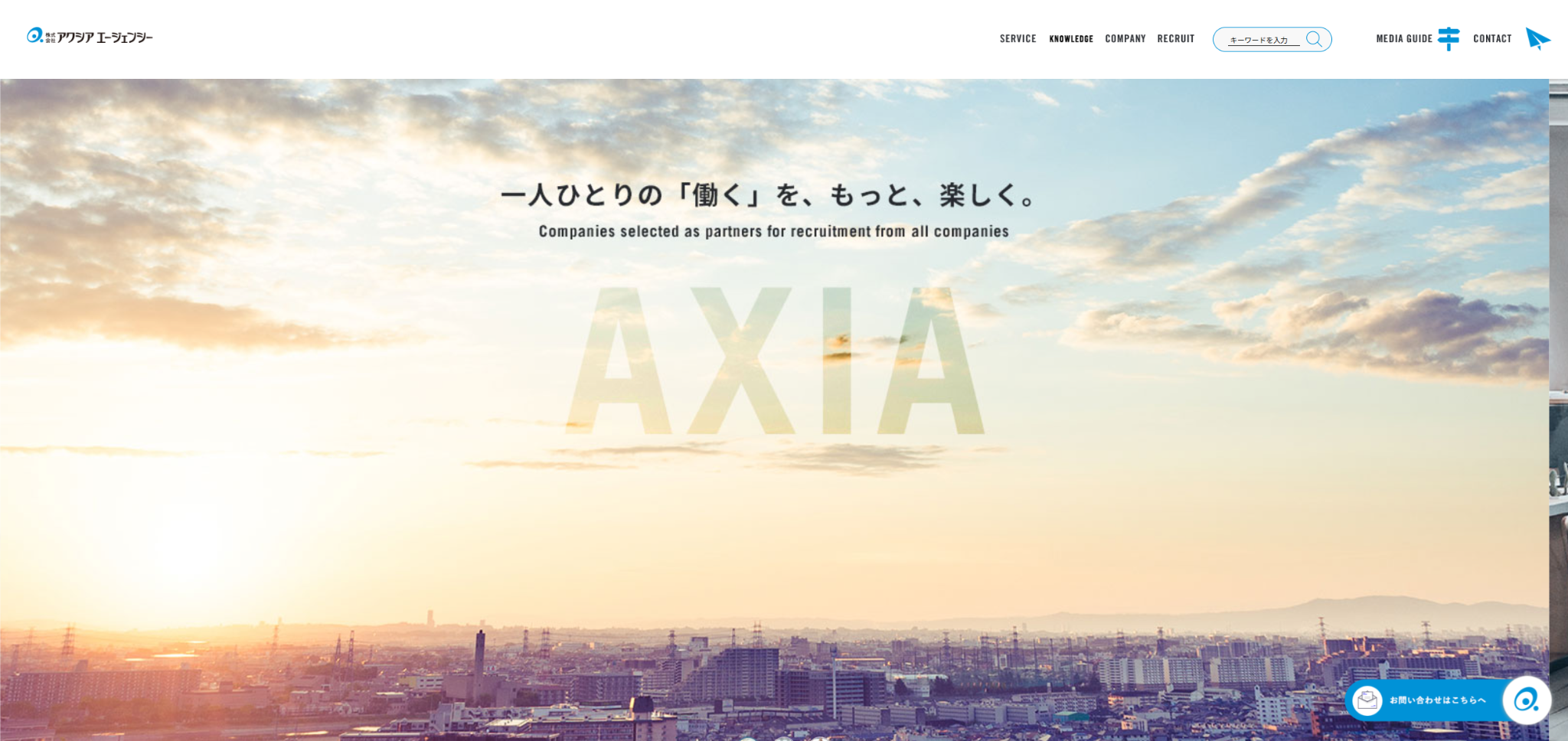 株式会社アクシアエージェンシー