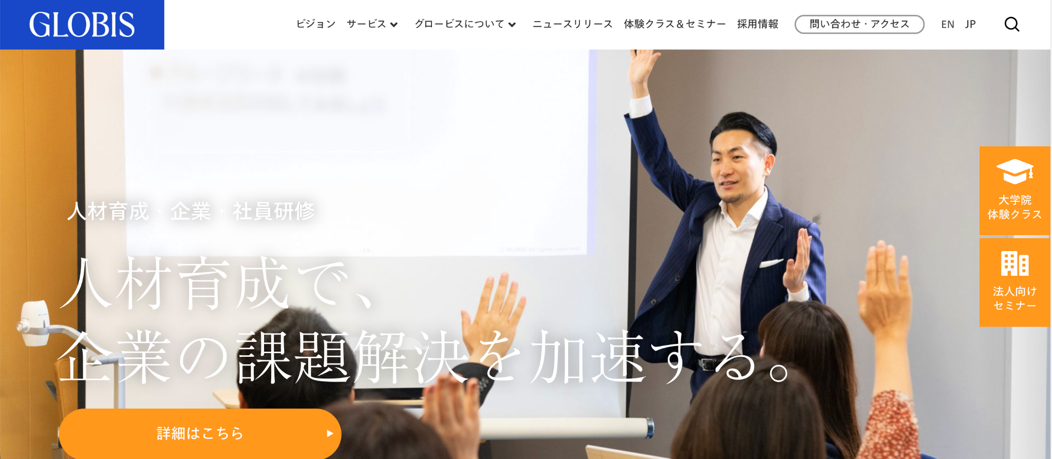 株式会社グロービス