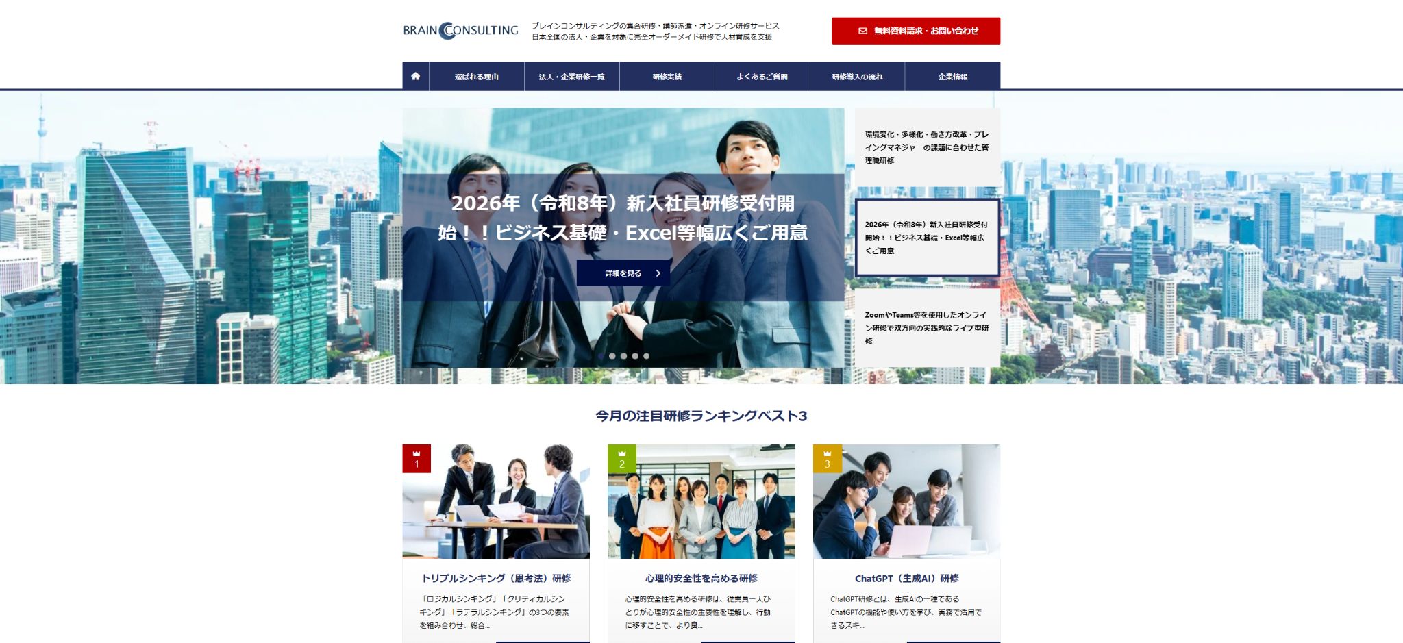 ブレインコンサルティング株式会社