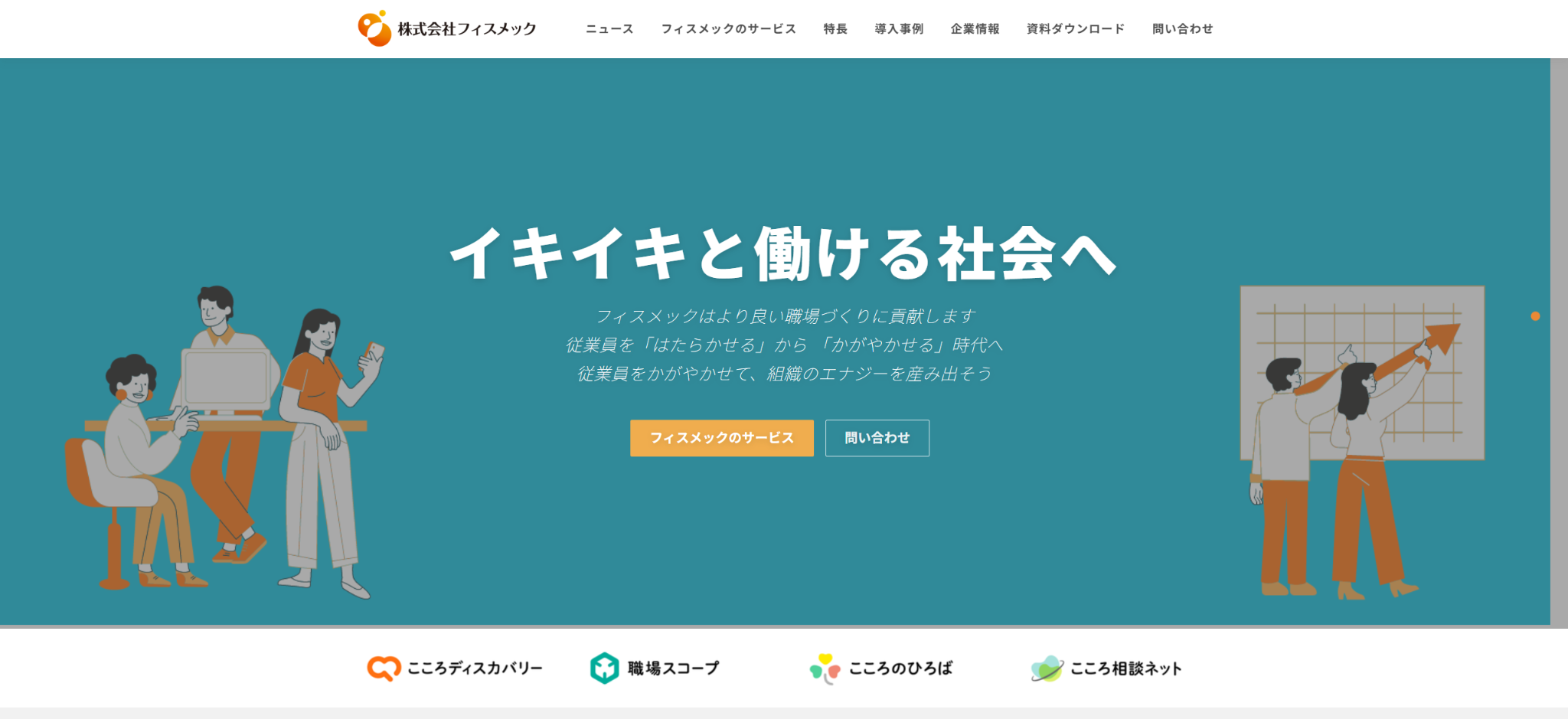 株式会社フィスメック