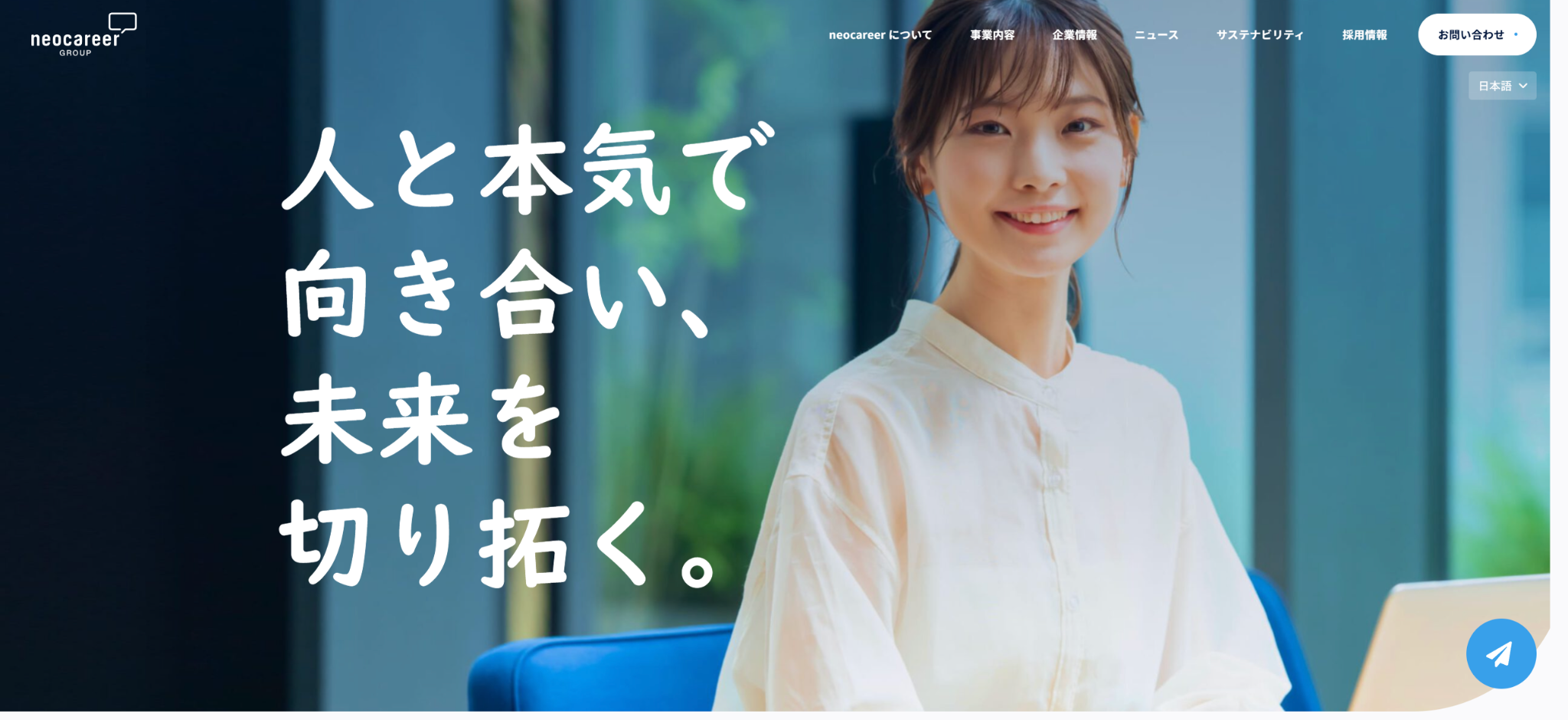 株式会社ネオキャリア