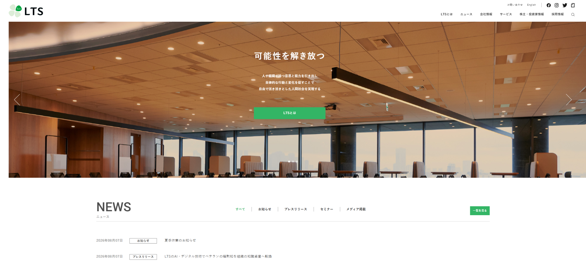 株式会社エル・ティー・エス
