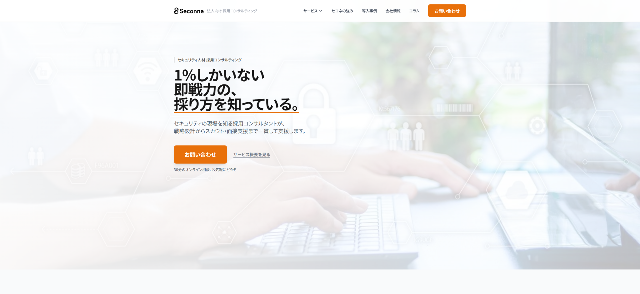 株式会社セコネ