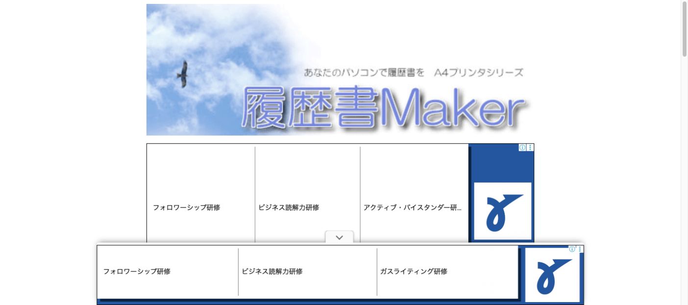 履歴書メーカー