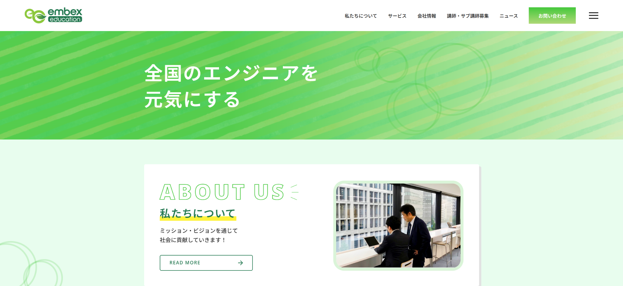 株式会社エンベックスエデュケーション