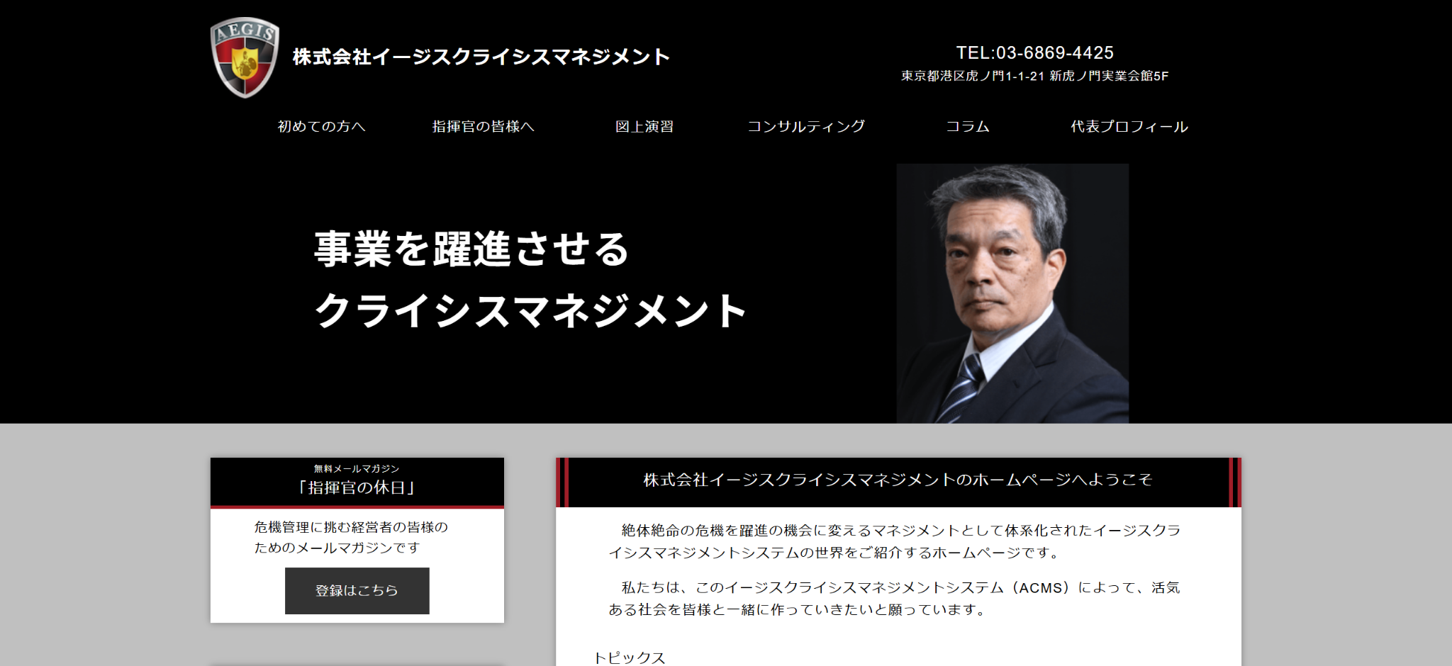 株式会社イージスクライシスマネジメント