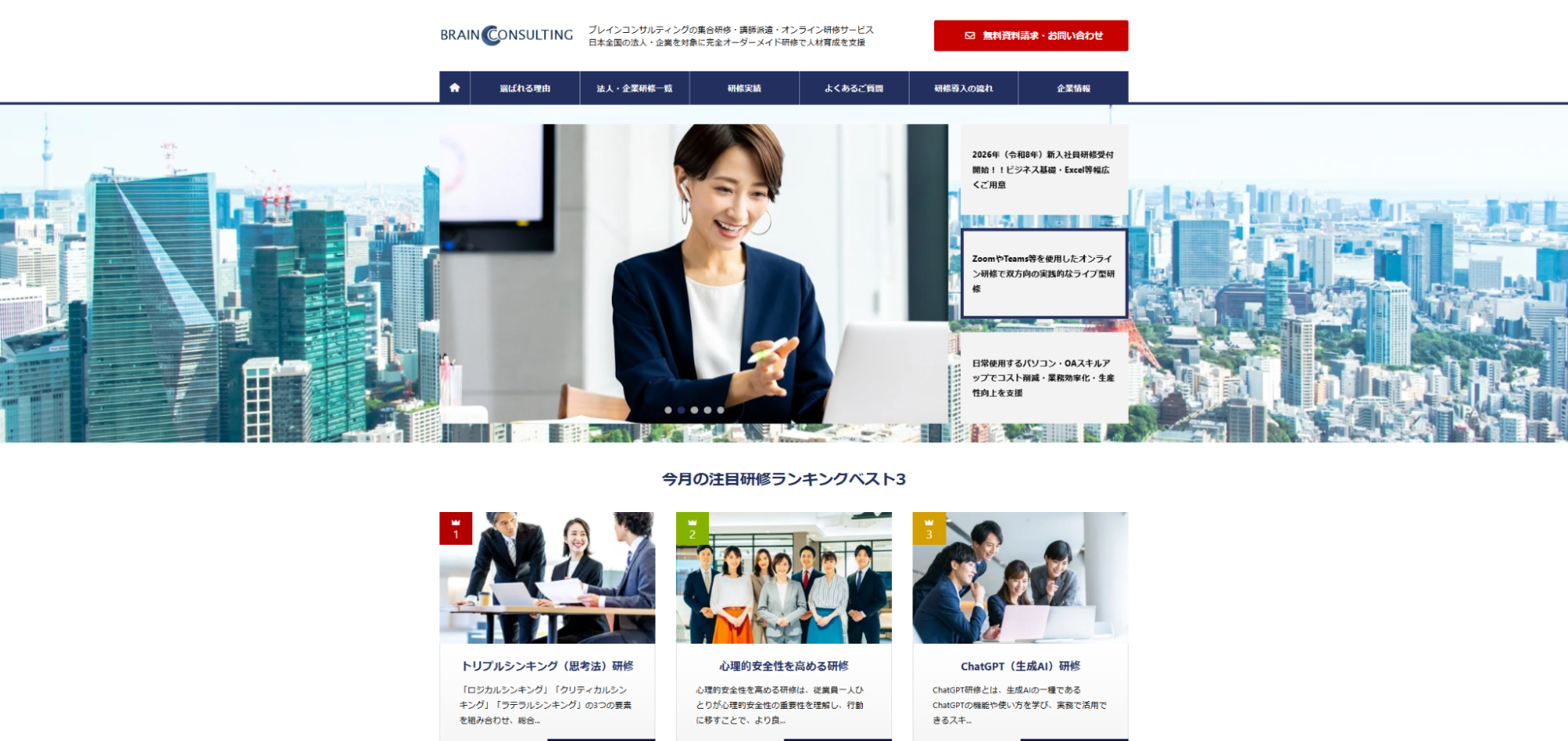 ブレインコンサルティング株式会社