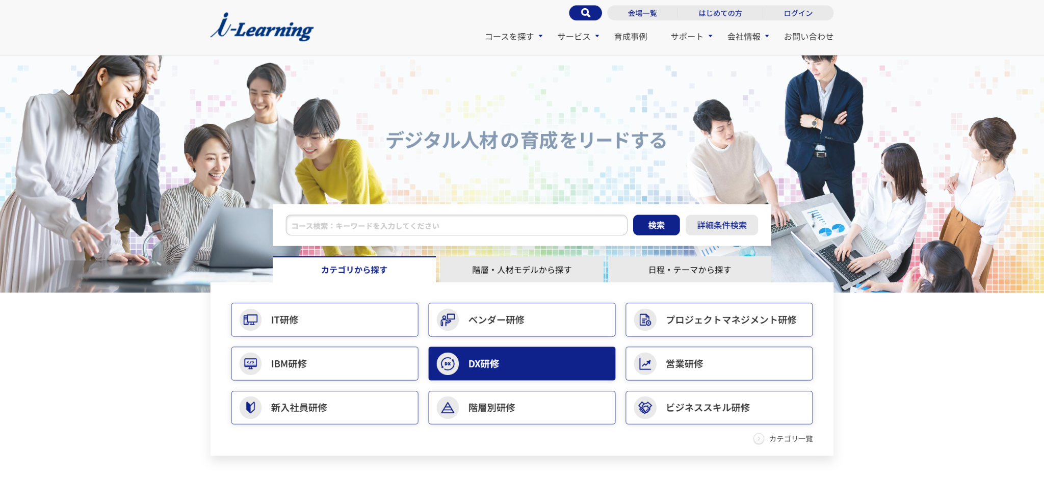株式会社アイ・ラーニング