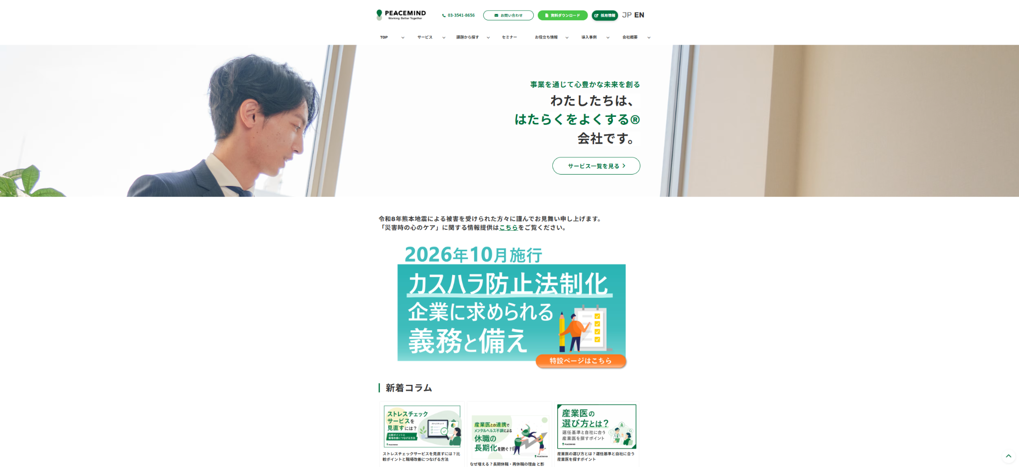 ピースマインド株式会社