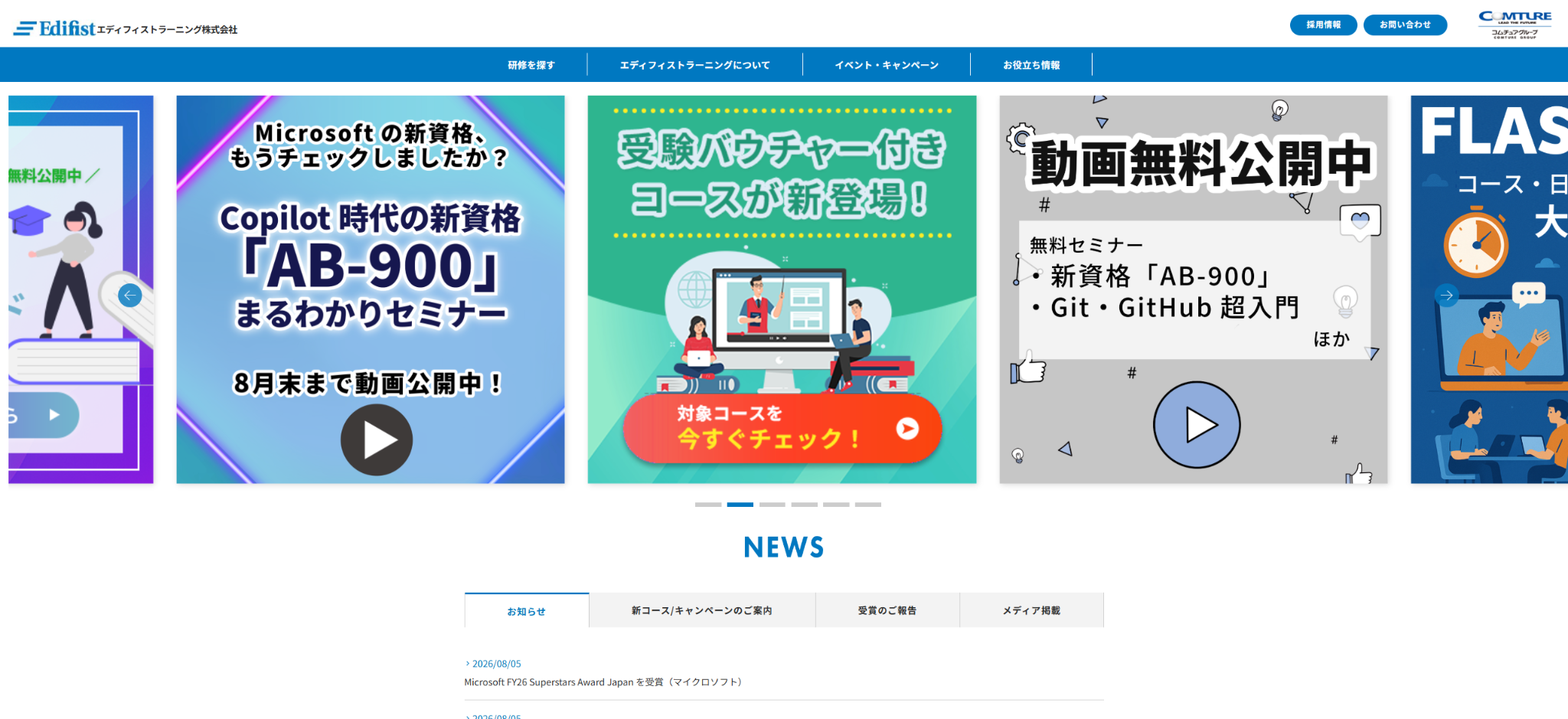 エディフィストラーニング株式会社