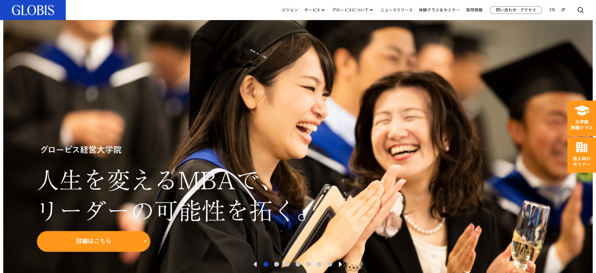 株式会社グロービス