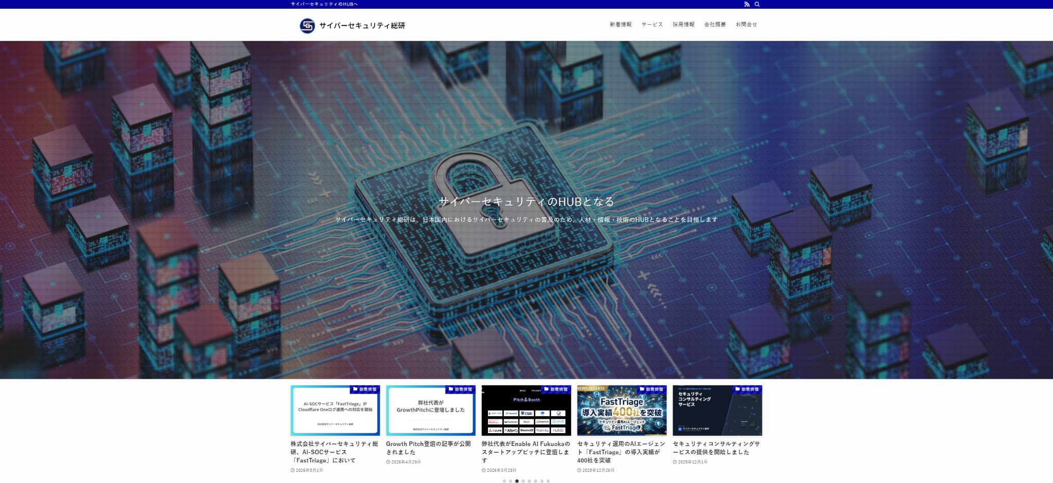 株式会社サイバーセキュリティ総研