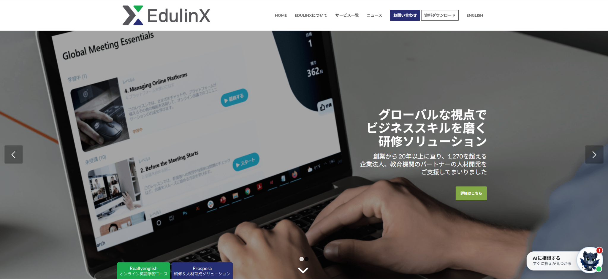 株式会社EdulinX